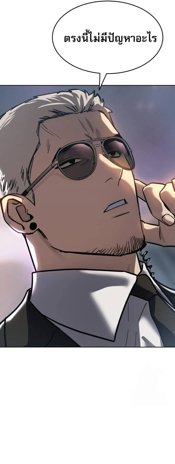 Laws of The Good Child ตอนที่ 43 page 44