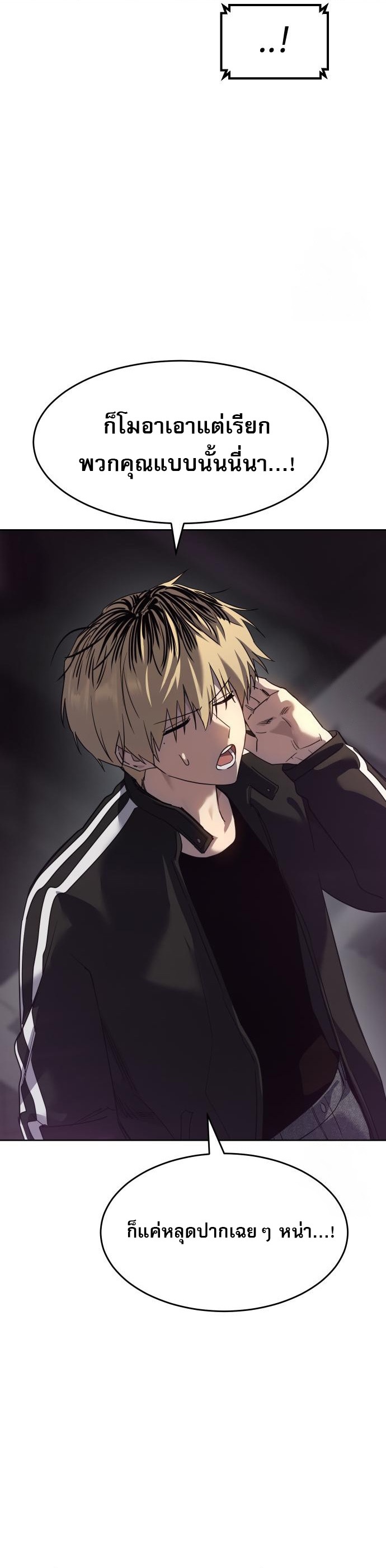 Laws of The Good Child ตอนที่ 43 page 54