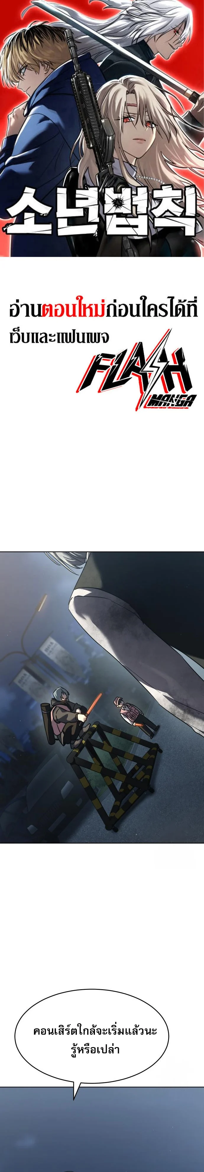 Laws of The Good Child ตอนที่ 44 page 0