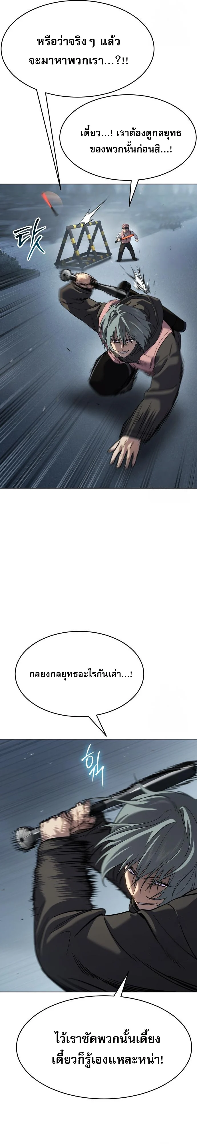 Laws of The Good Child ตอนที่ 44 page 2