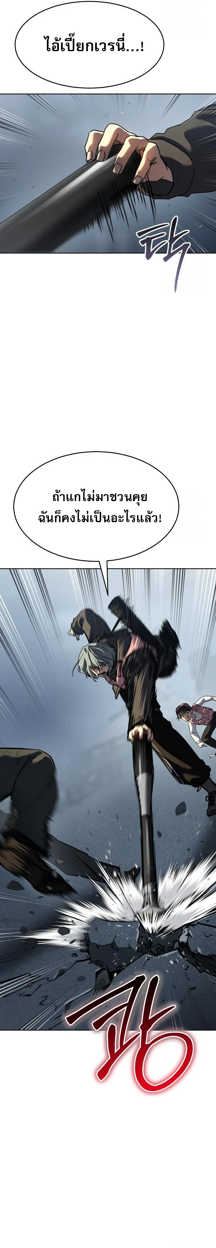 Laws of The Good Child ตอนที่ 44 page 8