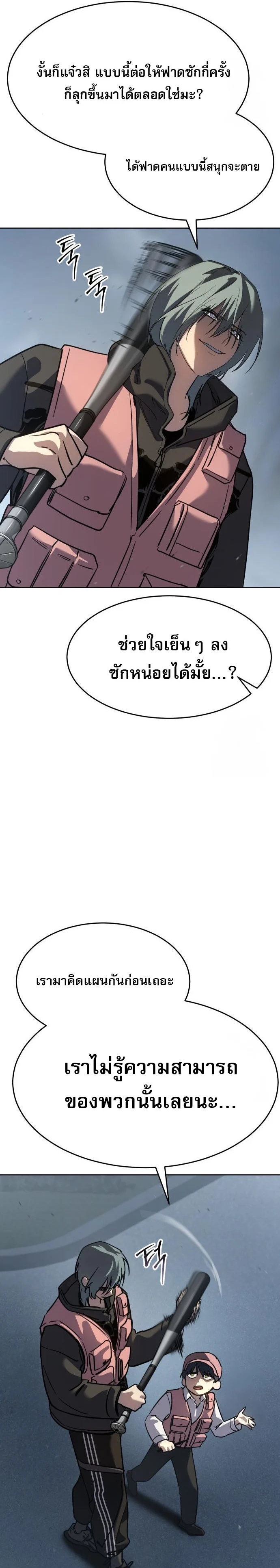Laws of The Good Child ตอนที่ 44 page 15