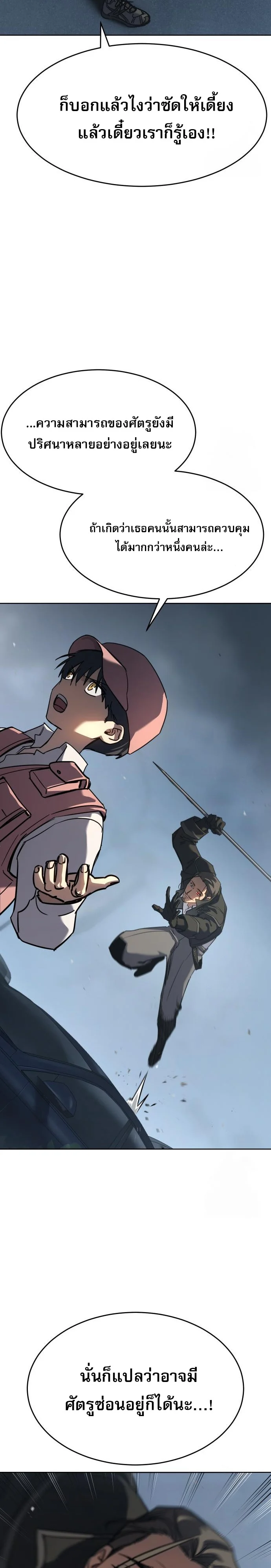 Laws of The Good Child ตอนที่ 44 page 16