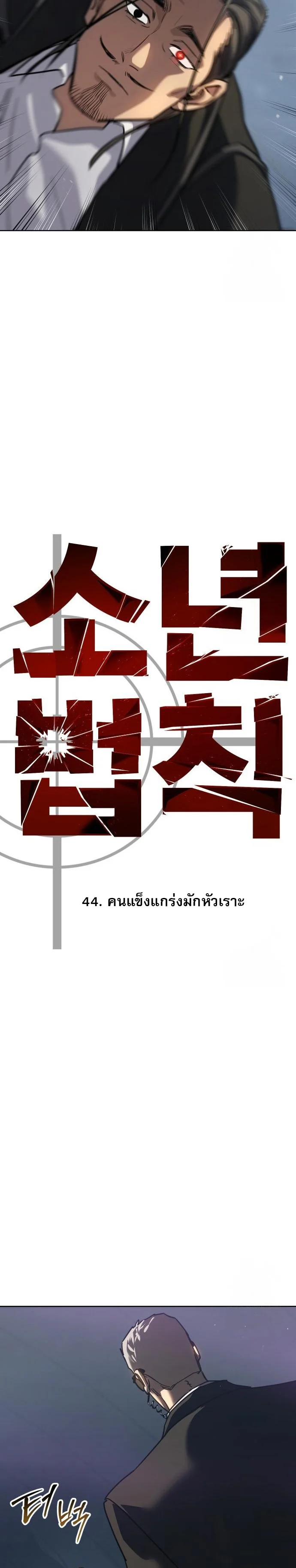 Laws of The Good Child ตอนที่ 44 page 17