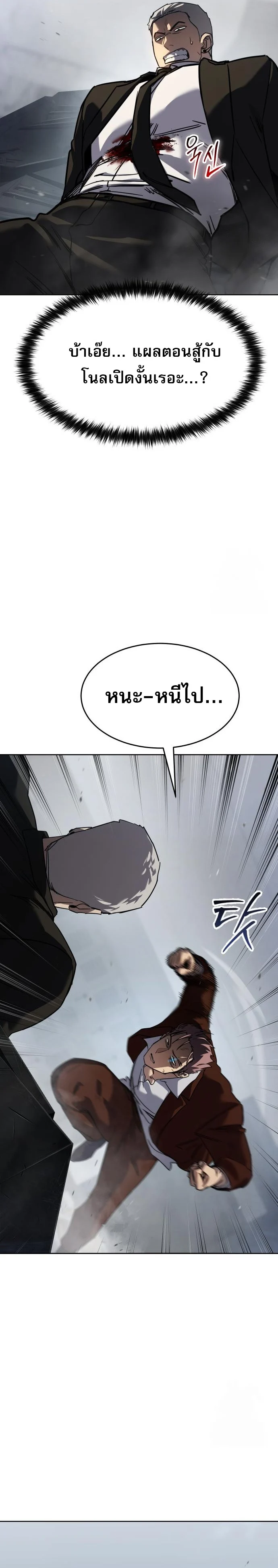 Laws of The Good Child ตอนที่ 44 page 21