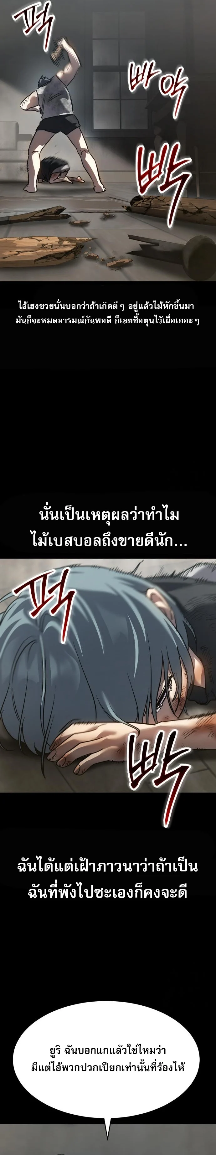 Laws of The Good Child ตอนที่ 44 page 30