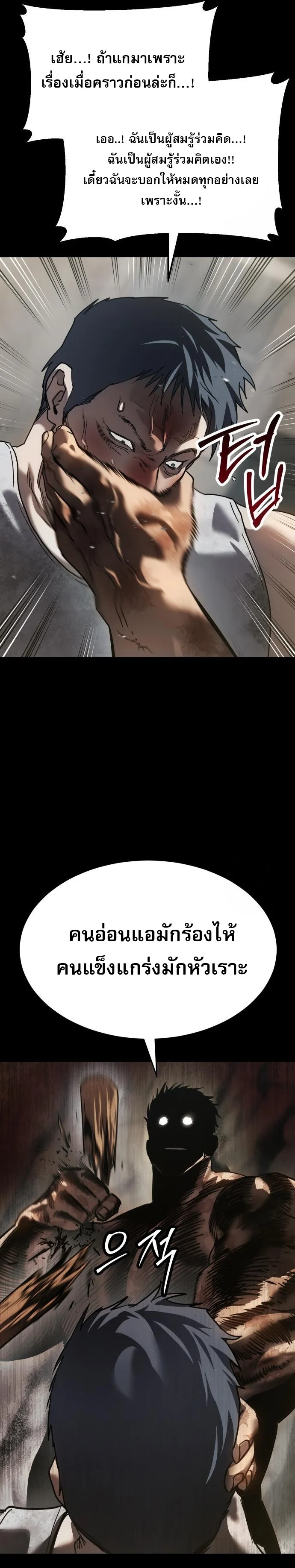 Laws of The Good Child ตอนที่ 44 page 33