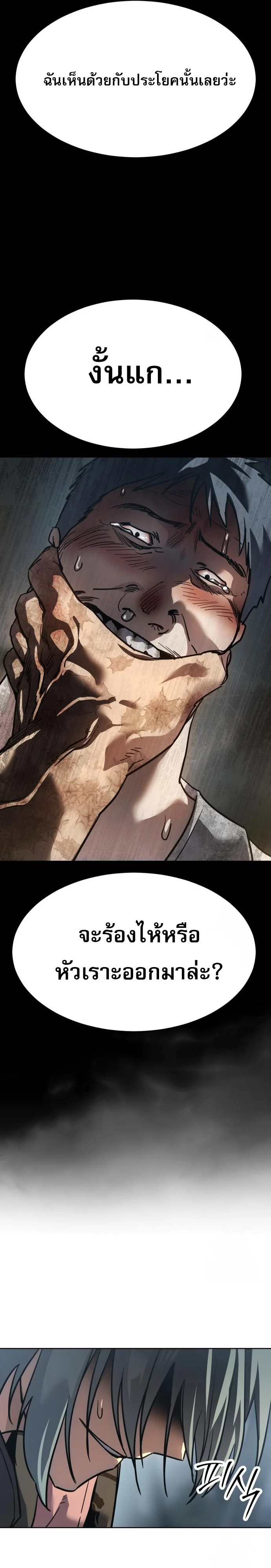 Laws of The Good Child ตอนที่ 44 page 34