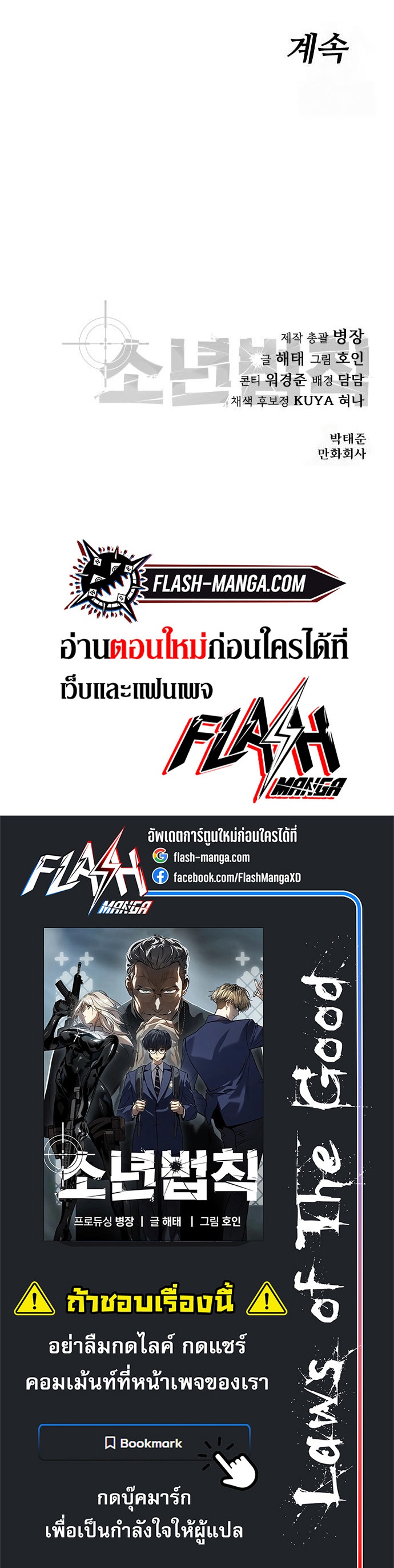 Laws of The Good Child ตอนที่ 44 page 54