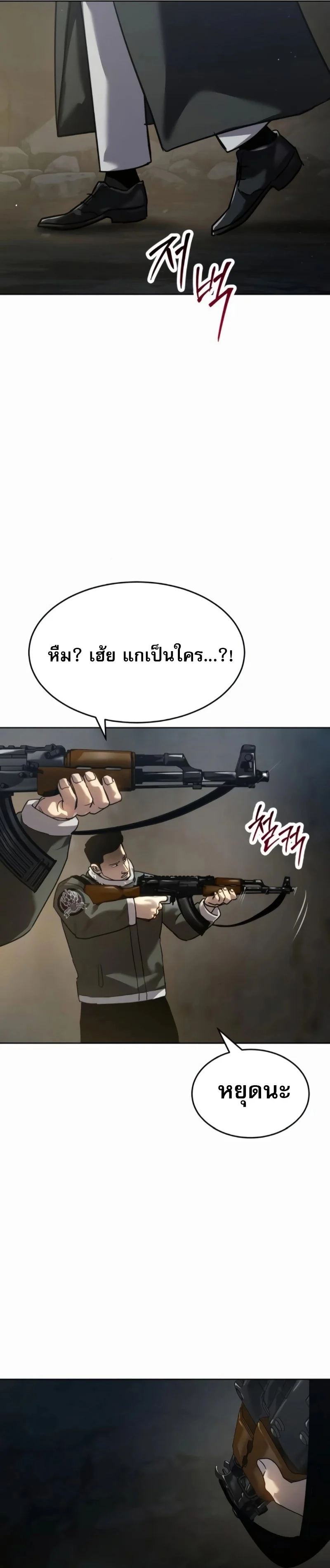 Laws of The Good Child ตอนที่ 47 page 1