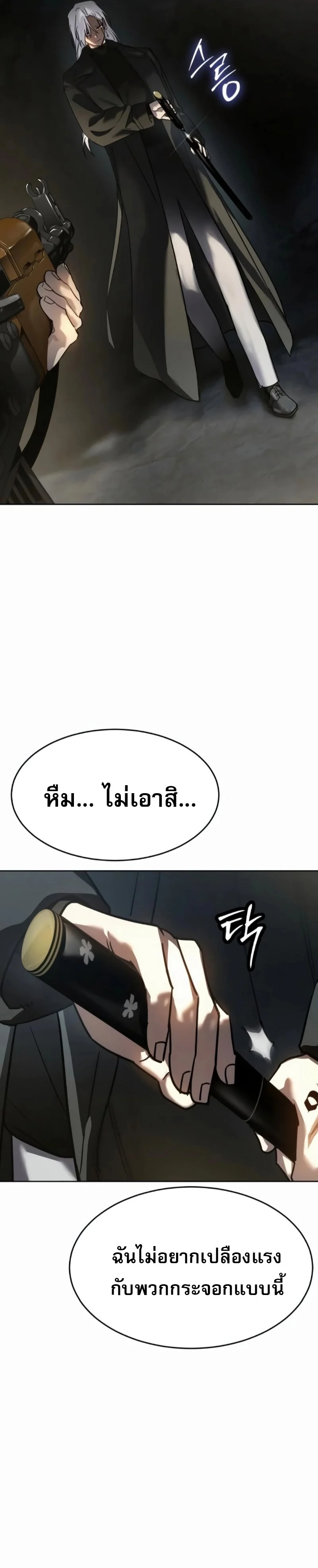 Laws of The Good Child ตอนที่ 47 page 2