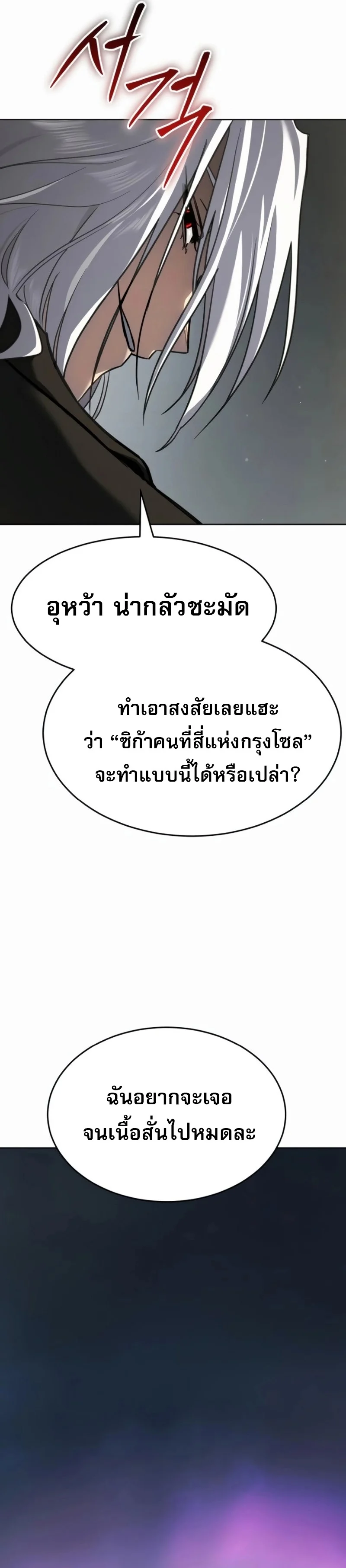 Laws of The Good Child ตอนที่ 47 page 8