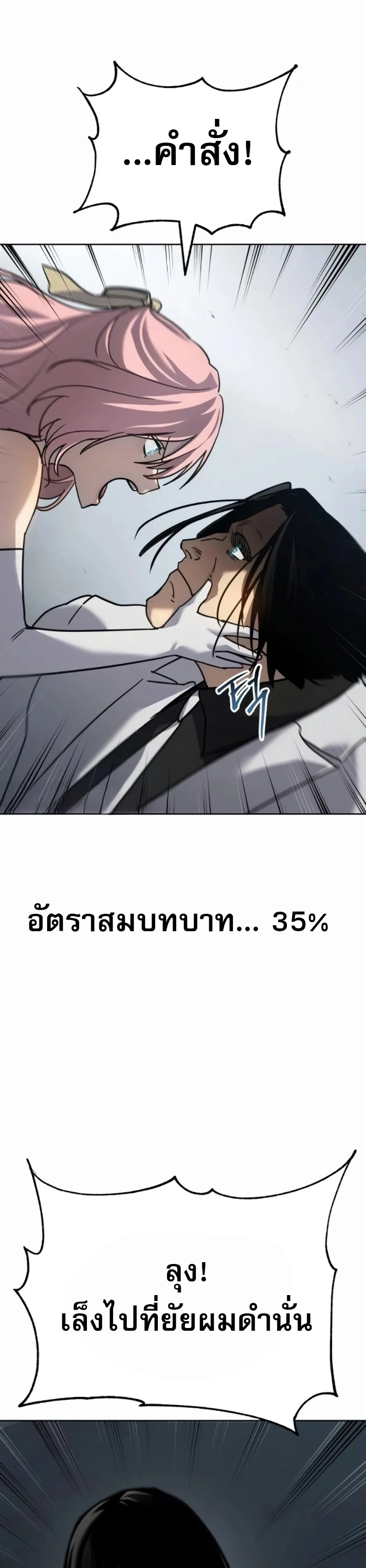 Laws of The Good Child ตอนที่ 47 page 11