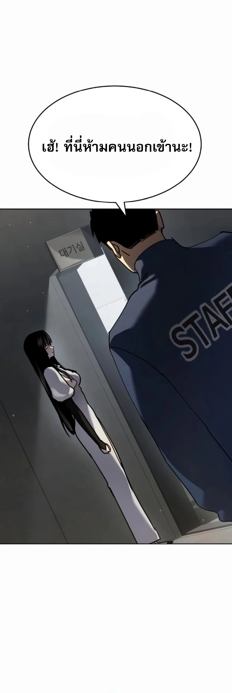 Laws of The Good Child ตอนที่ 47 page 13