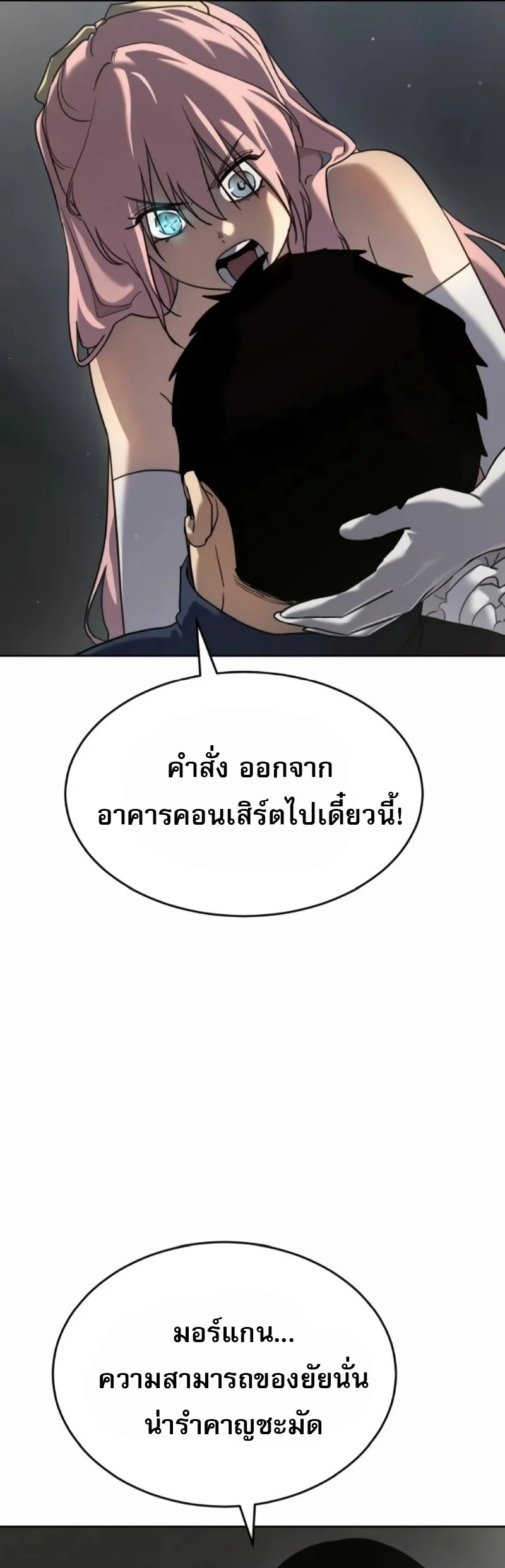 Laws of The Good Child ตอนที่ 47 page 17