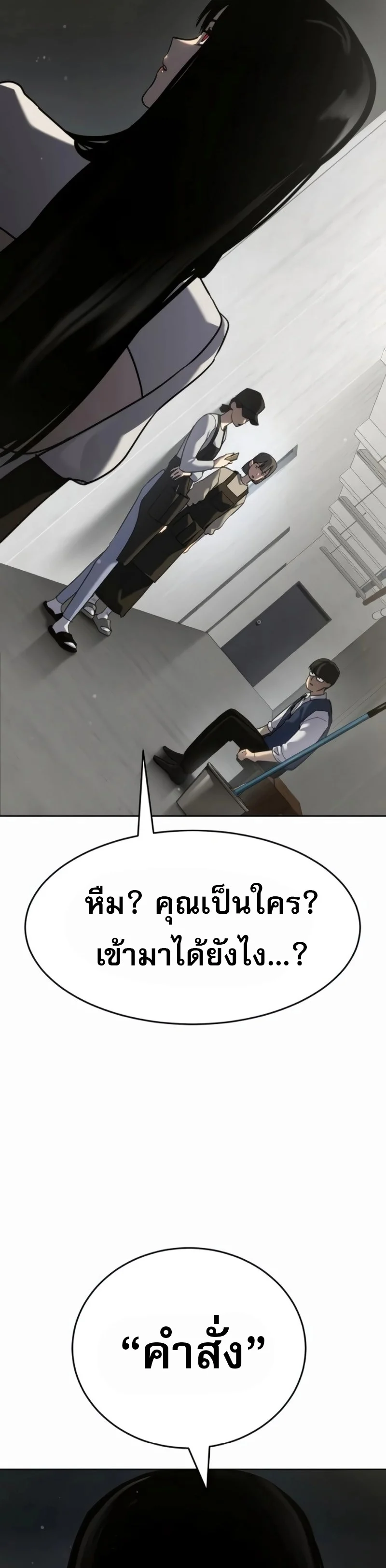 Laws of The Good Child ตอนที่ 47 page 18