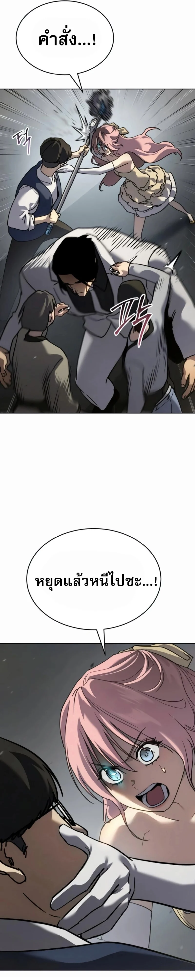 Laws of The Good Child ตอนที่ 47 page 21