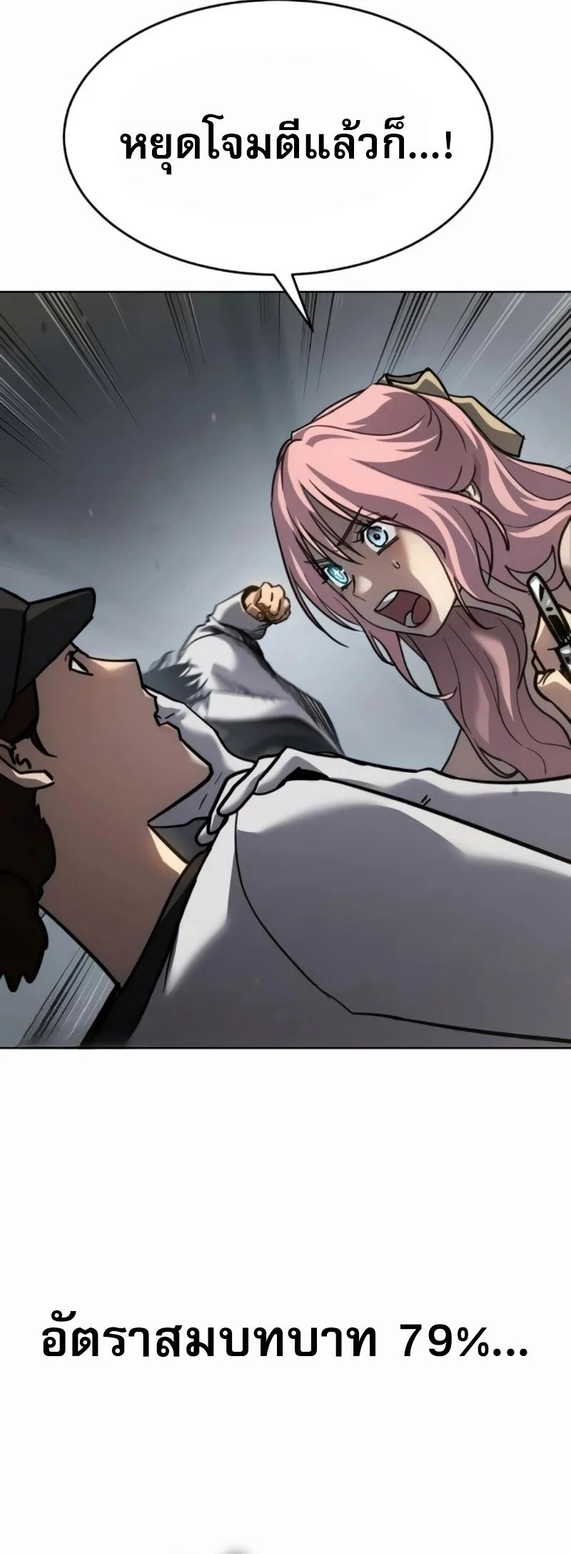 Laws of The Good Child ตอนที่ 47 page 23