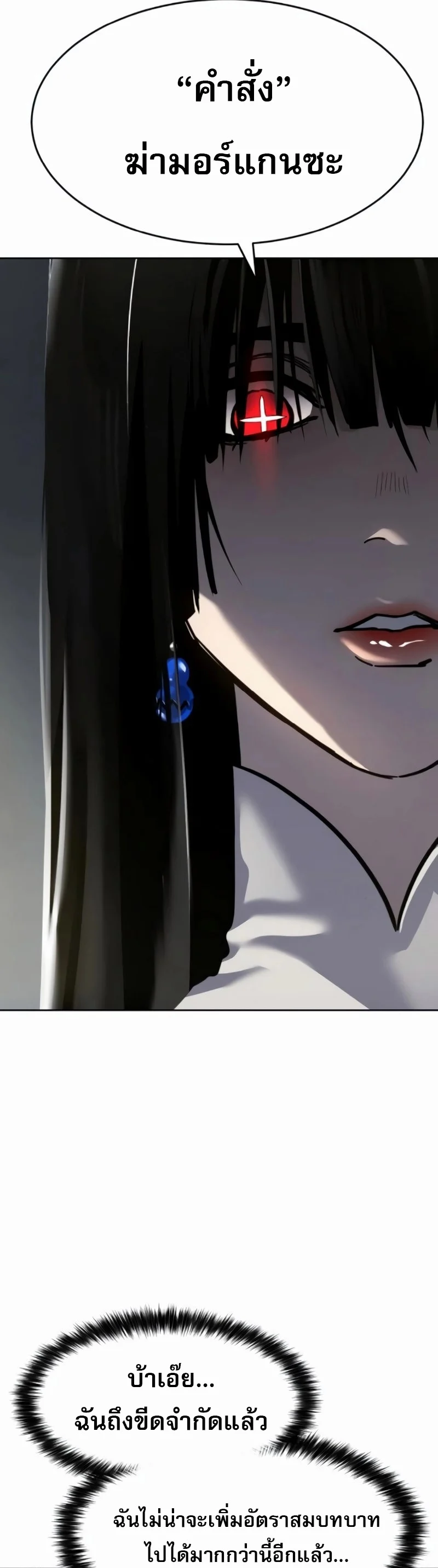 Laws of The Good Child ตอนที่ 47 page 26