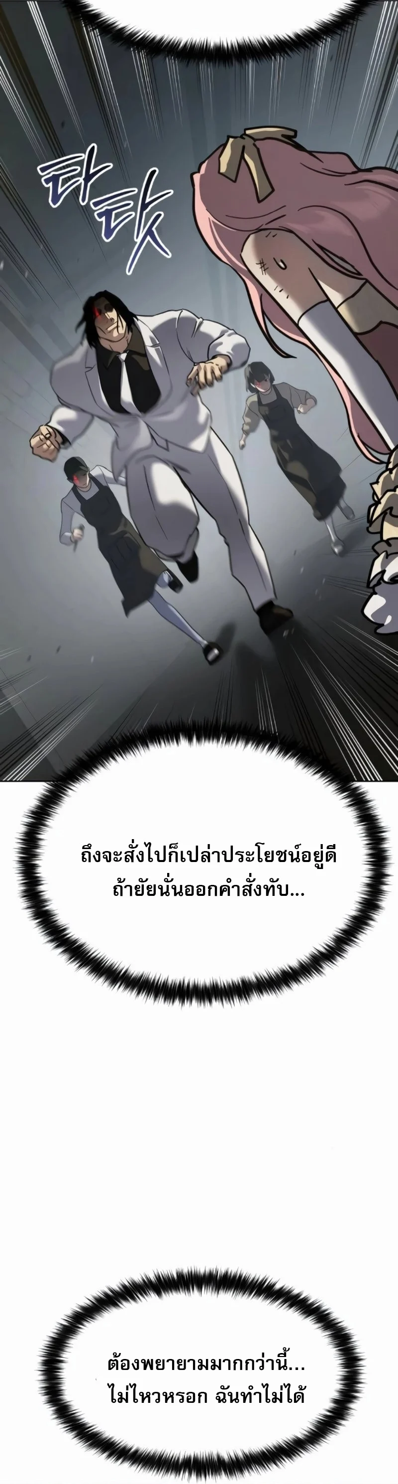 Laws of The Good Child ตอนที่ 47 page 27