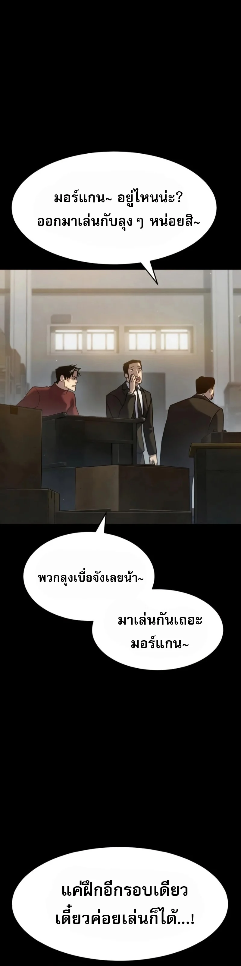 Laws of The Good Child ตอนที่ 47 page 29