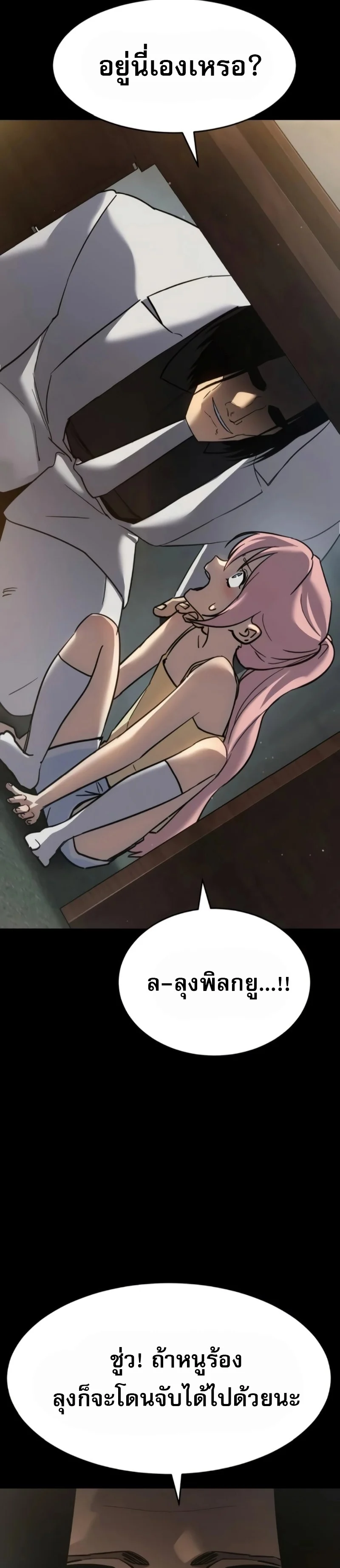 Laws of The Good Child ตอนที่ 47 page 31