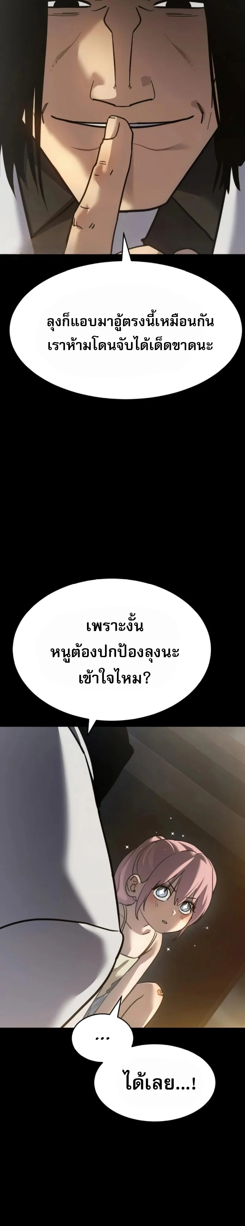 Laws of The Good Child ตอนที่ 47 page 32