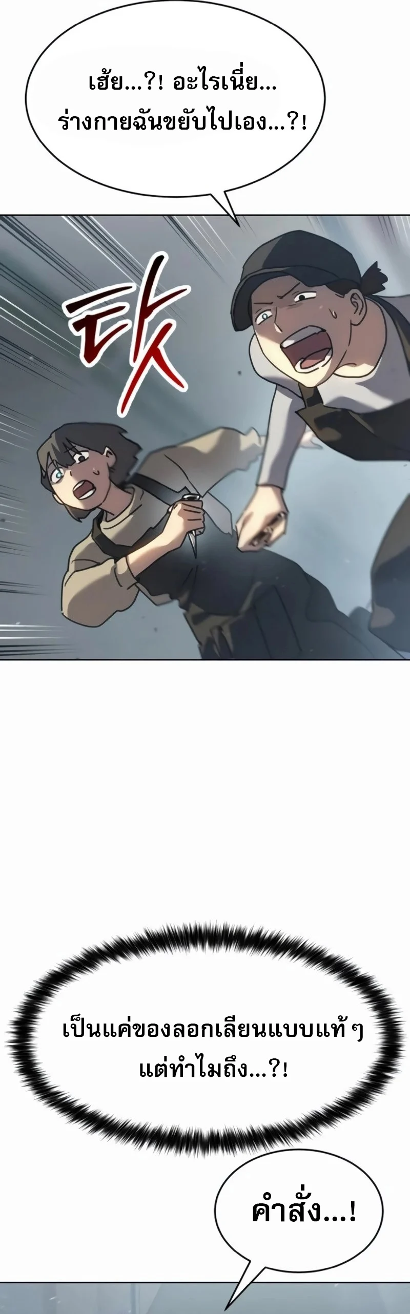 Laws of The Good Child ตอนที่ 47 page 42