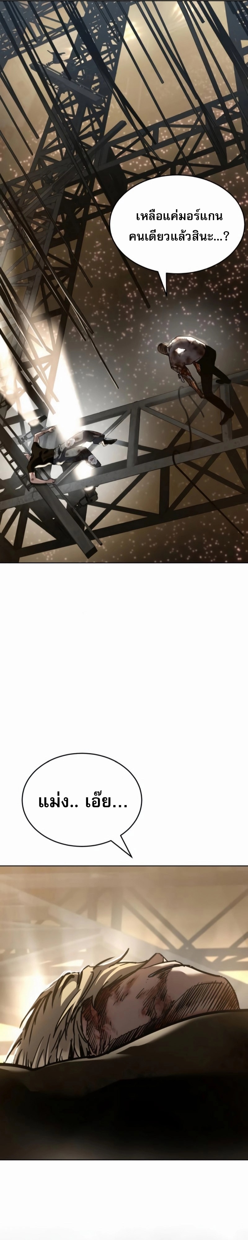 Laws of The Good Child ตอนที่ 47 page 48