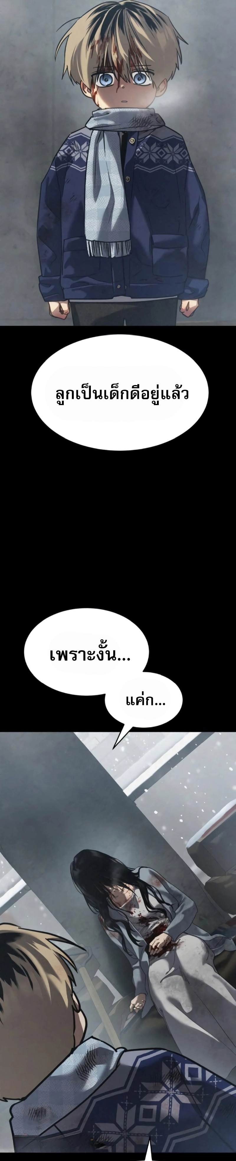 Laws of The Good Child ตอนที่ 47 page 50