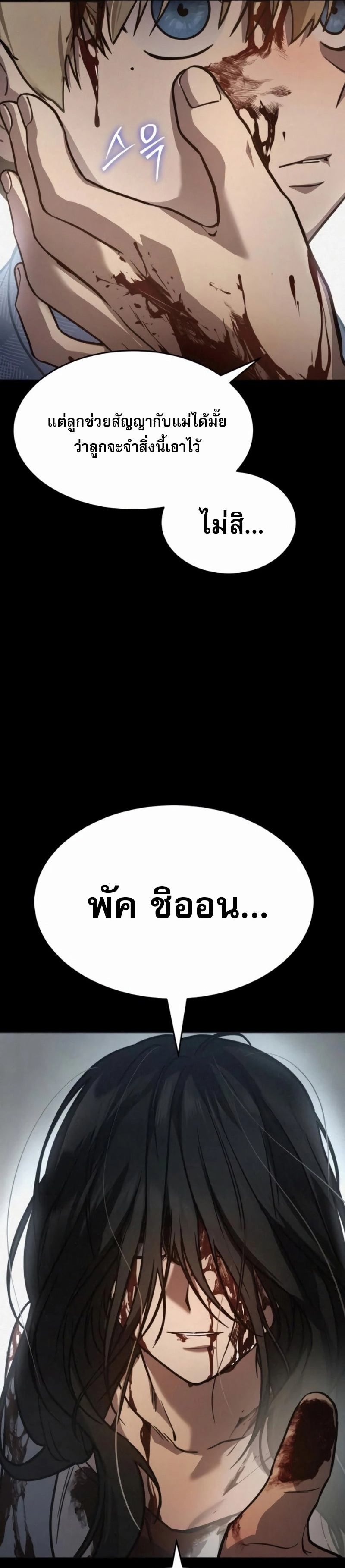 Laws of The Good Child ตอนที่ 47 page 52