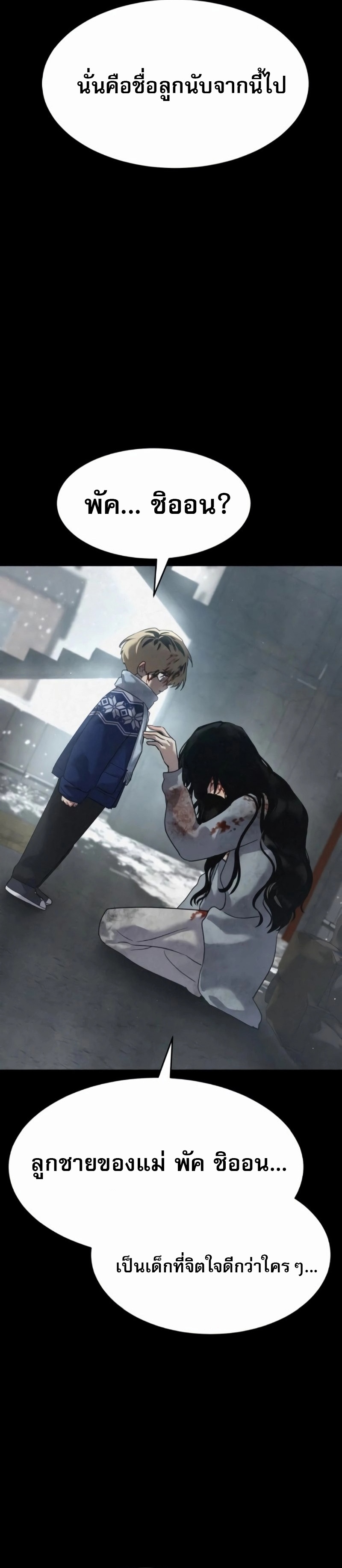 Laws of The Good Child ตอนที่ 47 page 53