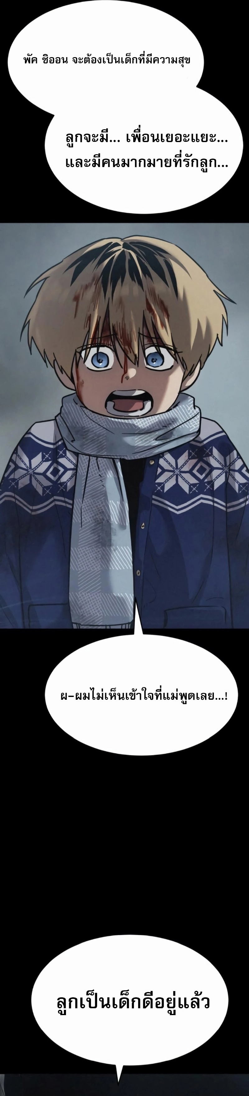 Laws of The Good Child ตอนที่ 47 page 54