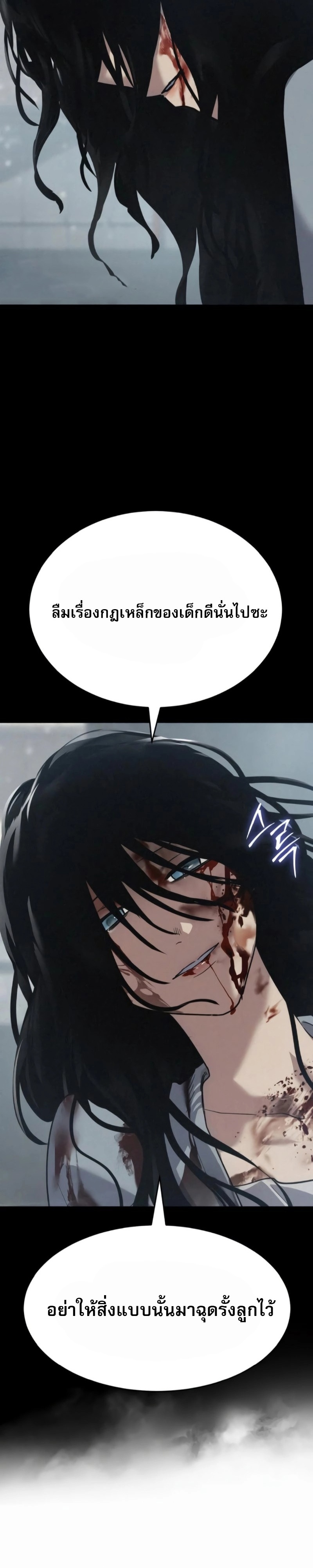 Laws of The Good Child ตอนที่ 47 page 55