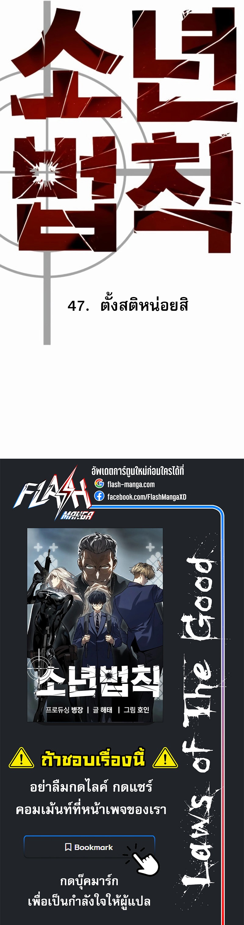 Laws of The Good Child ตอนที่ 47 page 66