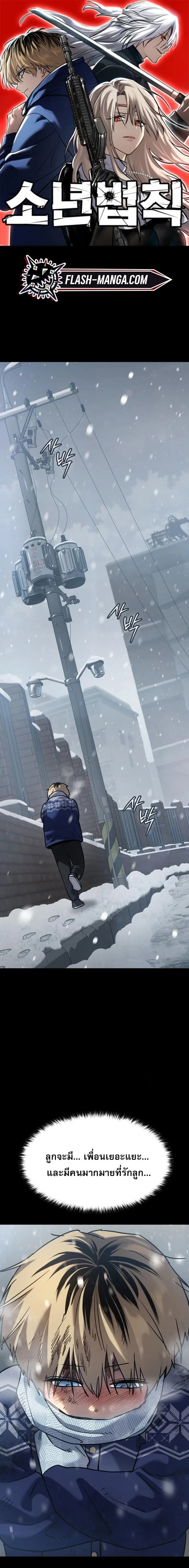 Laws of The Good Child ตอนที่ 48 page 0