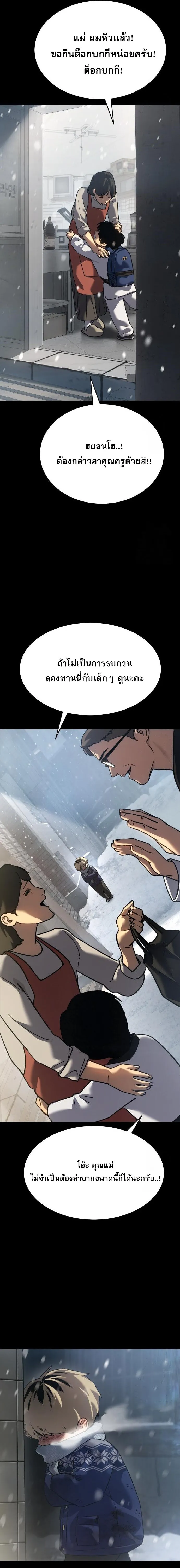 Laws of The Good Child ตอนที่ 48 page 3