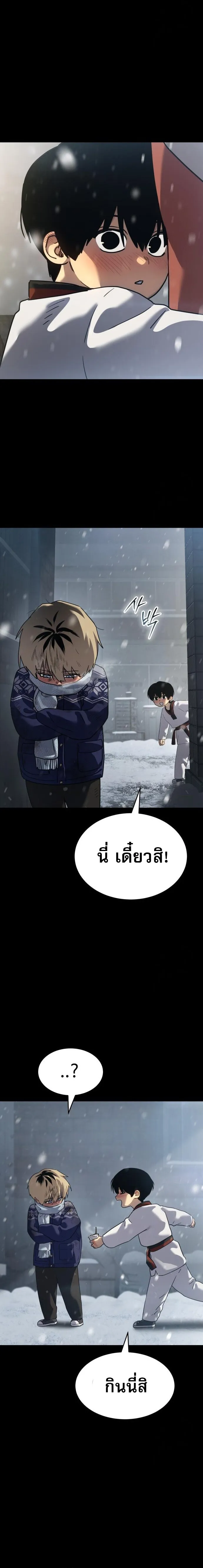 Laws of The Good Child ตอนที่ 48 page 4