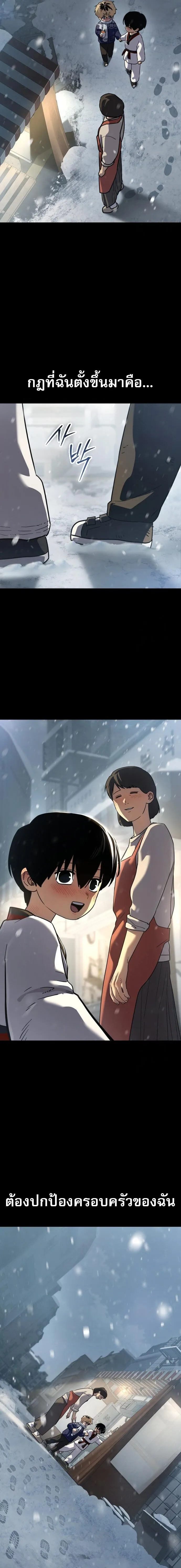 Laws of The Good Child ตอนที่ 48 page 7