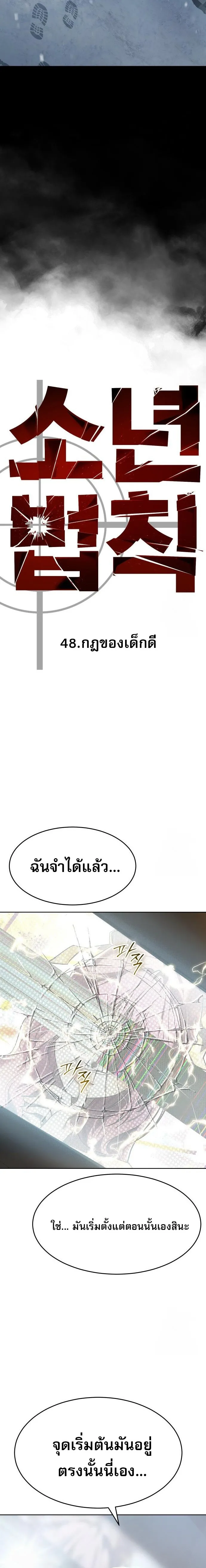 Laws of The Good Child ตอนที่ 48 page 8