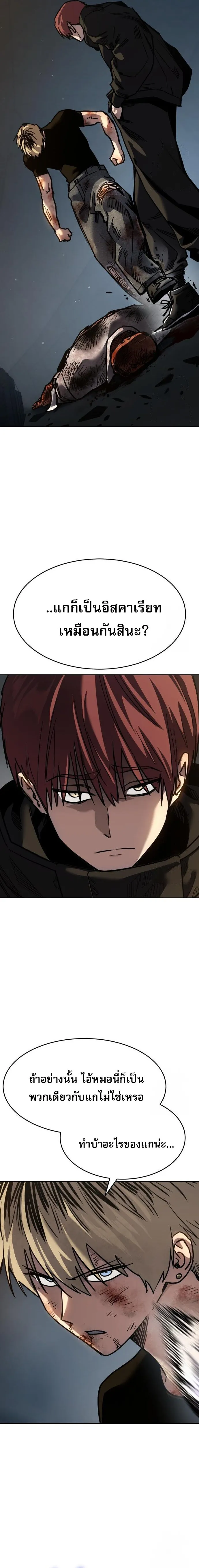 Laws of The Good Child ตอนที่ 48 page 11