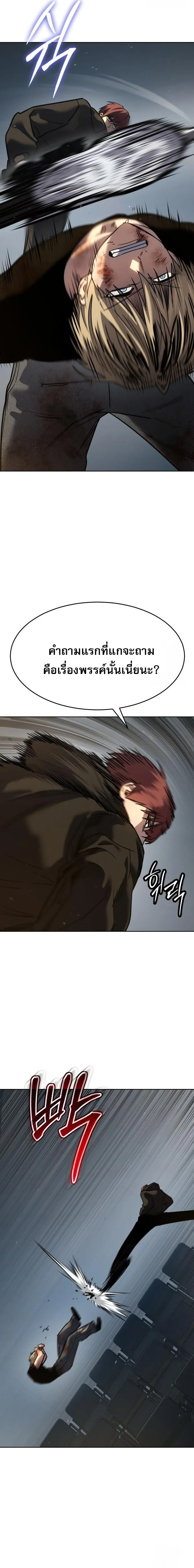 Laws of The Good Child ตอนที่ 48 page 12