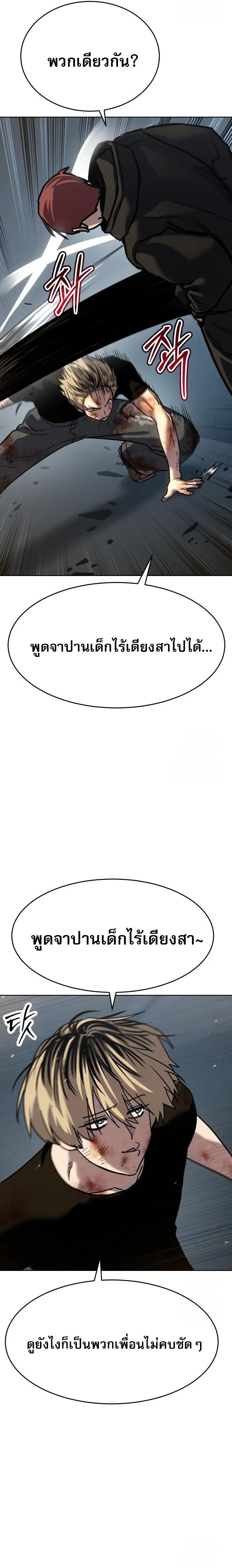 Laws of The Good Child ตอนที่ 48 page 13