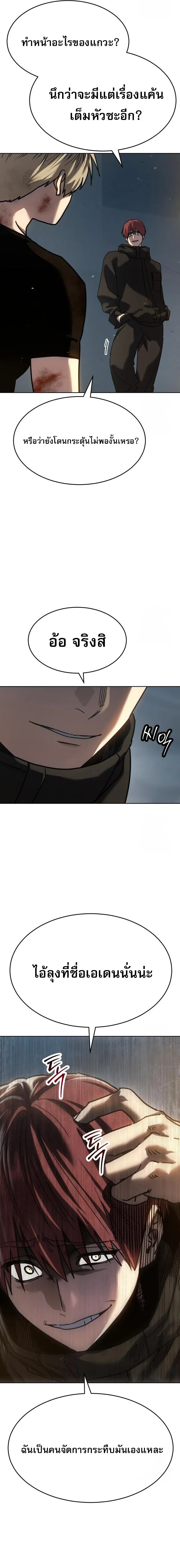 Laws of The Good Child ตอนที่ 48 page 14