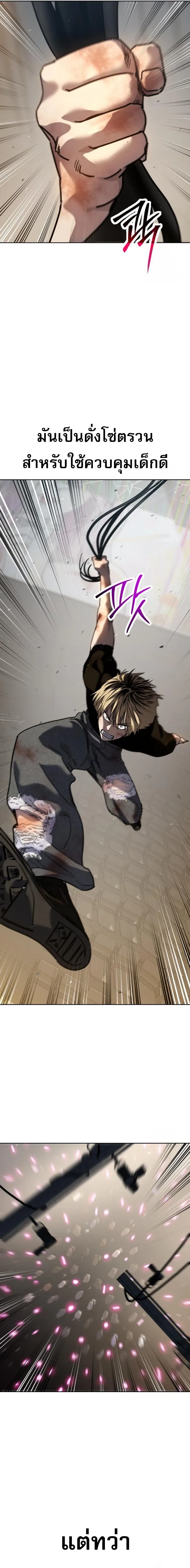 Laws of The Good Child ตอนที่ 48 page 26