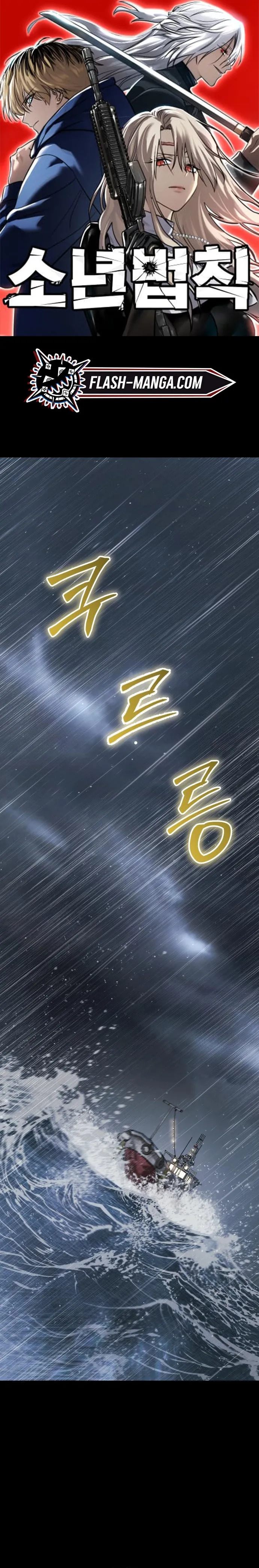 Laws of The Good Child ตอนที่ 49 page 0