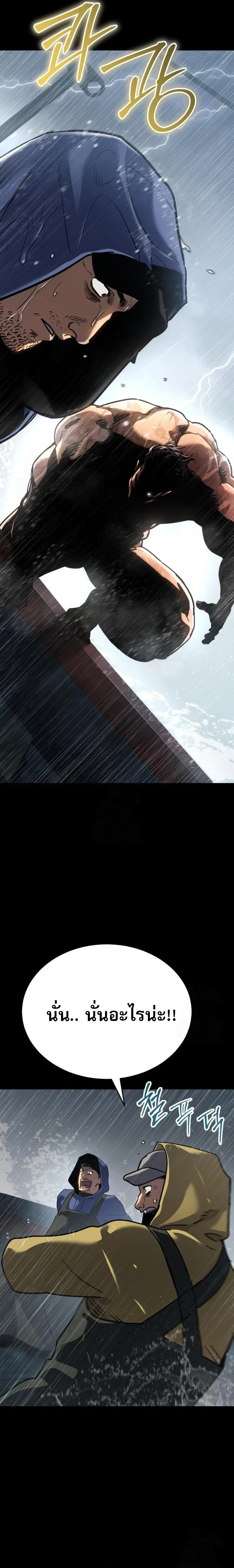 Laws of The Good Child ตอนที่ 49 page 2