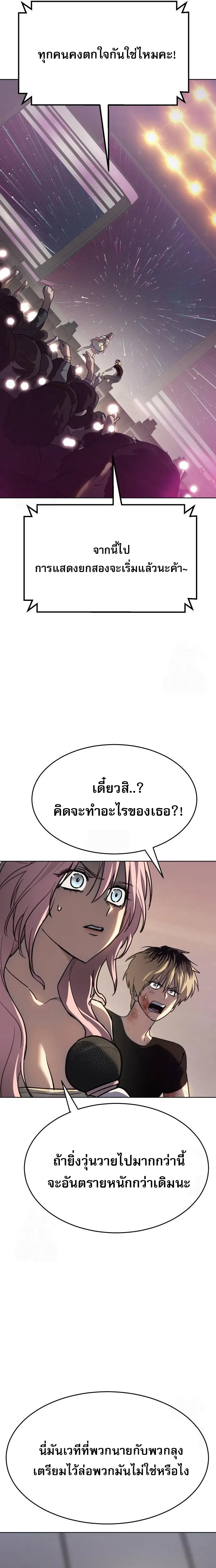 Laws of The Good Child ตอนที่ 49 page 7