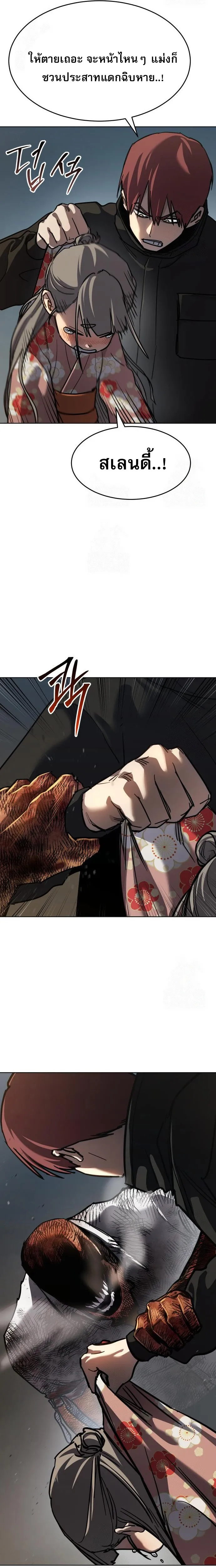 Laws of The Good Child ตอนที่ 49 page 15