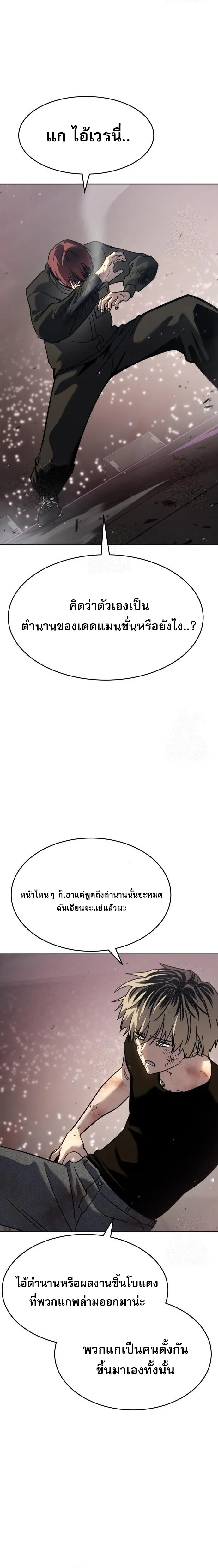 Laws of The Good Child ตอนที่ 49 page 29